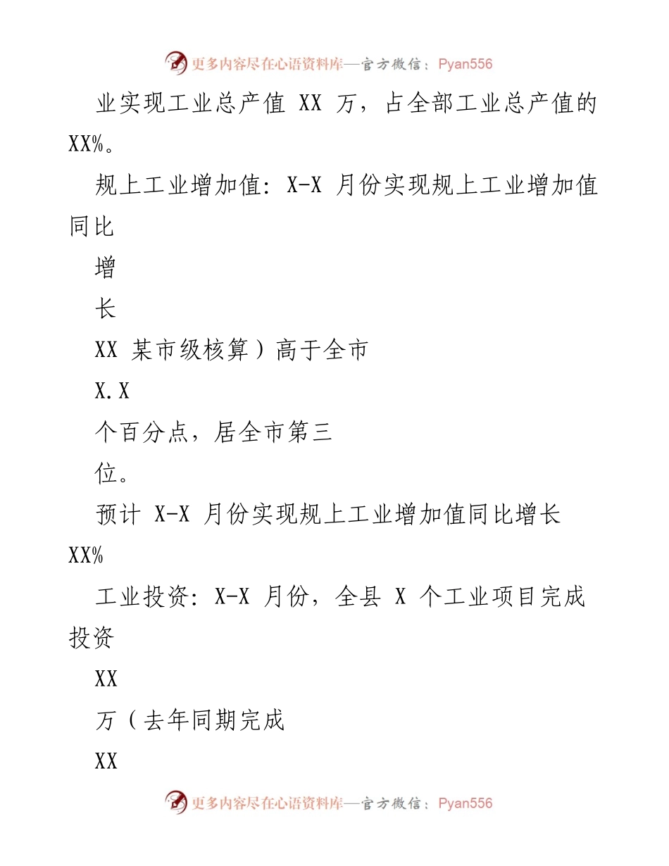 [工作总结] 上半年工作汇报 - 2023年上半年县科技经信局工作总结报告.docx_第2页