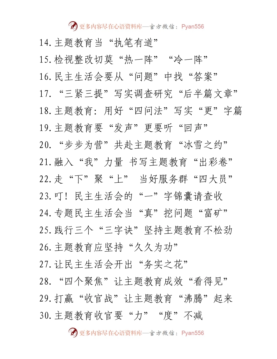 [工作总结] 主题教育 - 第二批主题教育学习心得汇编总结.docx_第2页