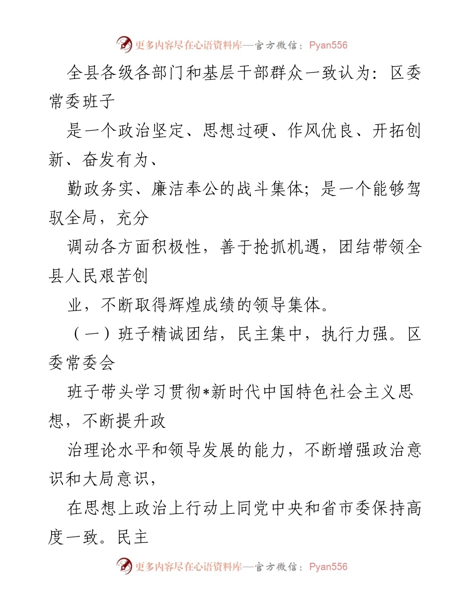 [工作总结] 2024年度民主生活会 - 2024年度民主生活会征求意见情况总结.docx_第2页