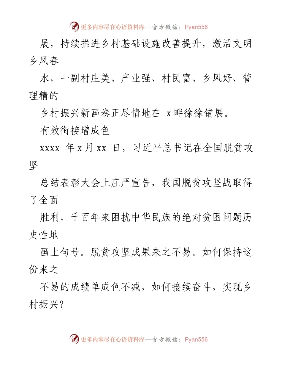 [工作总结] 乡村振兴 - 2021年x县乡村振兴工作总结与经验分享.docx_第2页