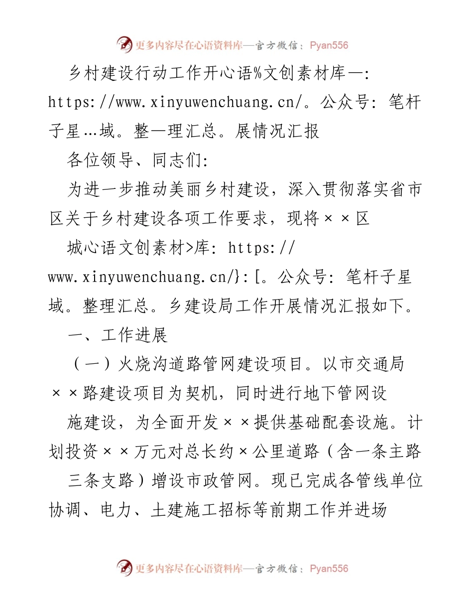 [工作总结] 乡村建设 - 乡村建设行动工作开展情况汇报.docx_第1页