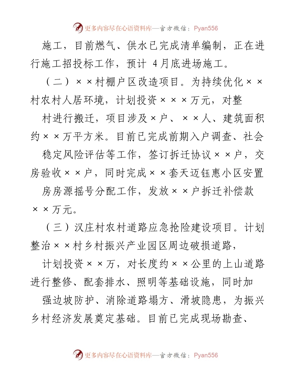 [工作总结] 乡村建设 - 乡村建设行动工作开展情况汇报.docx_第2页