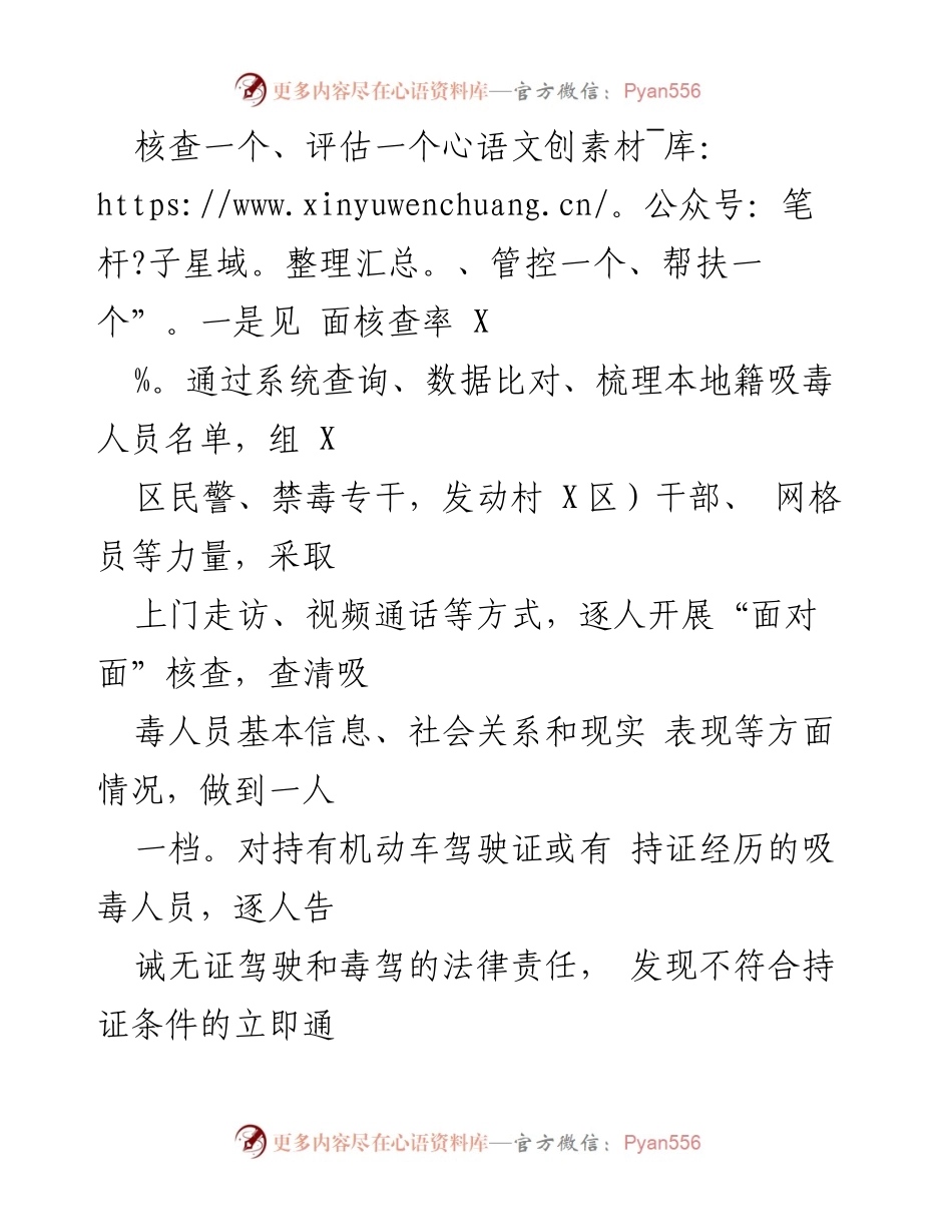 [工作总结] XXX乡 - 2023年上半年禁毒工作总结报告.docx_第2页