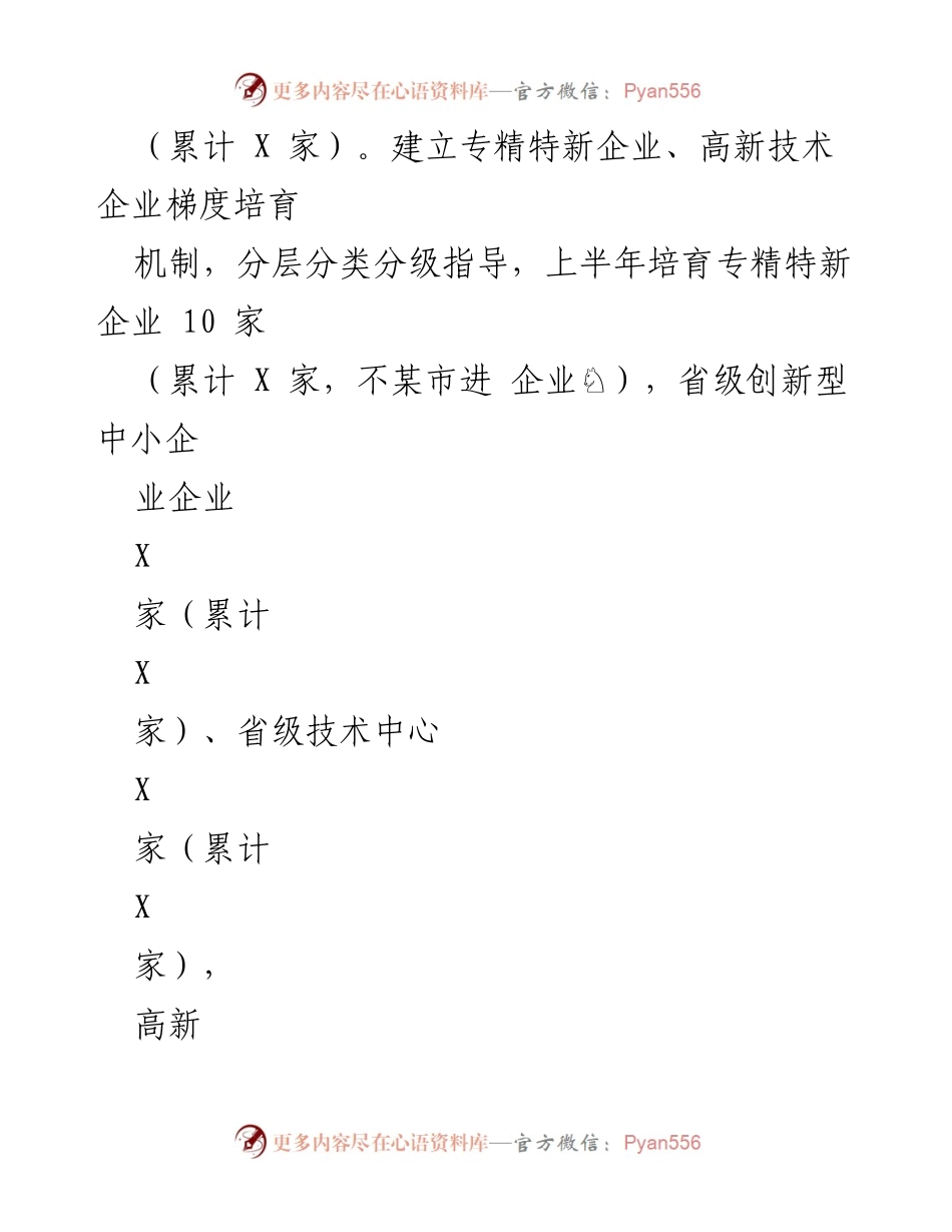 [工作总结] 上半年工作汇报 - X区科技经信局2023年上半年工作总结与展望.docx_第2页