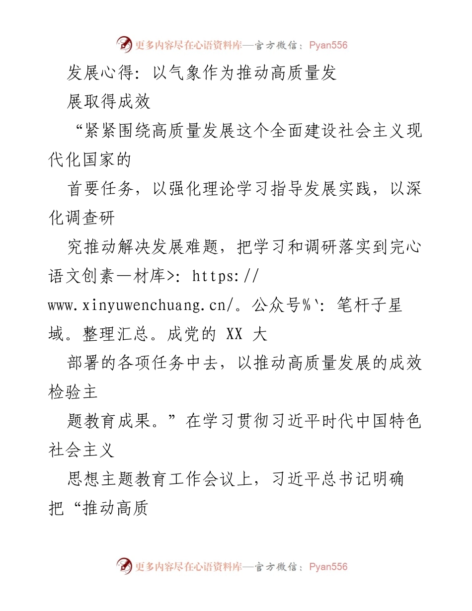 [工作总结] 主题教育工作会议 - 推动高质量发展的实践与成效.docx_第1页