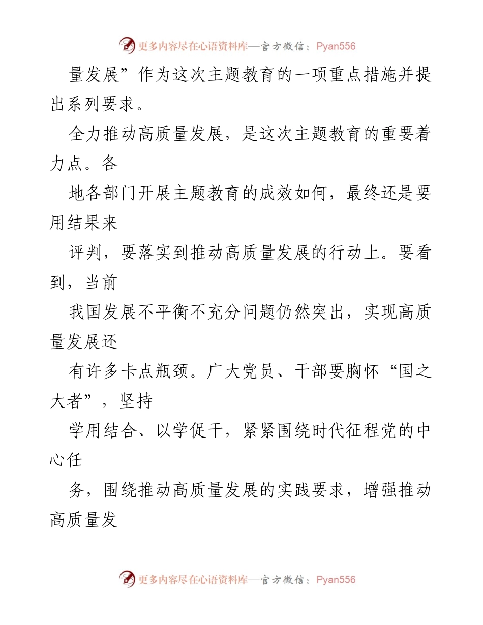 [工作总结] 主题教育工作会议 - 推动高质量发展的实践与成效.docx_第2页