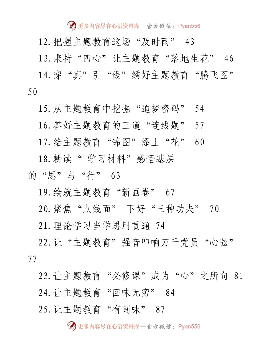 [工作总结] 主题教育 - 2023年主题教育心得文章汇编.docx_第2页