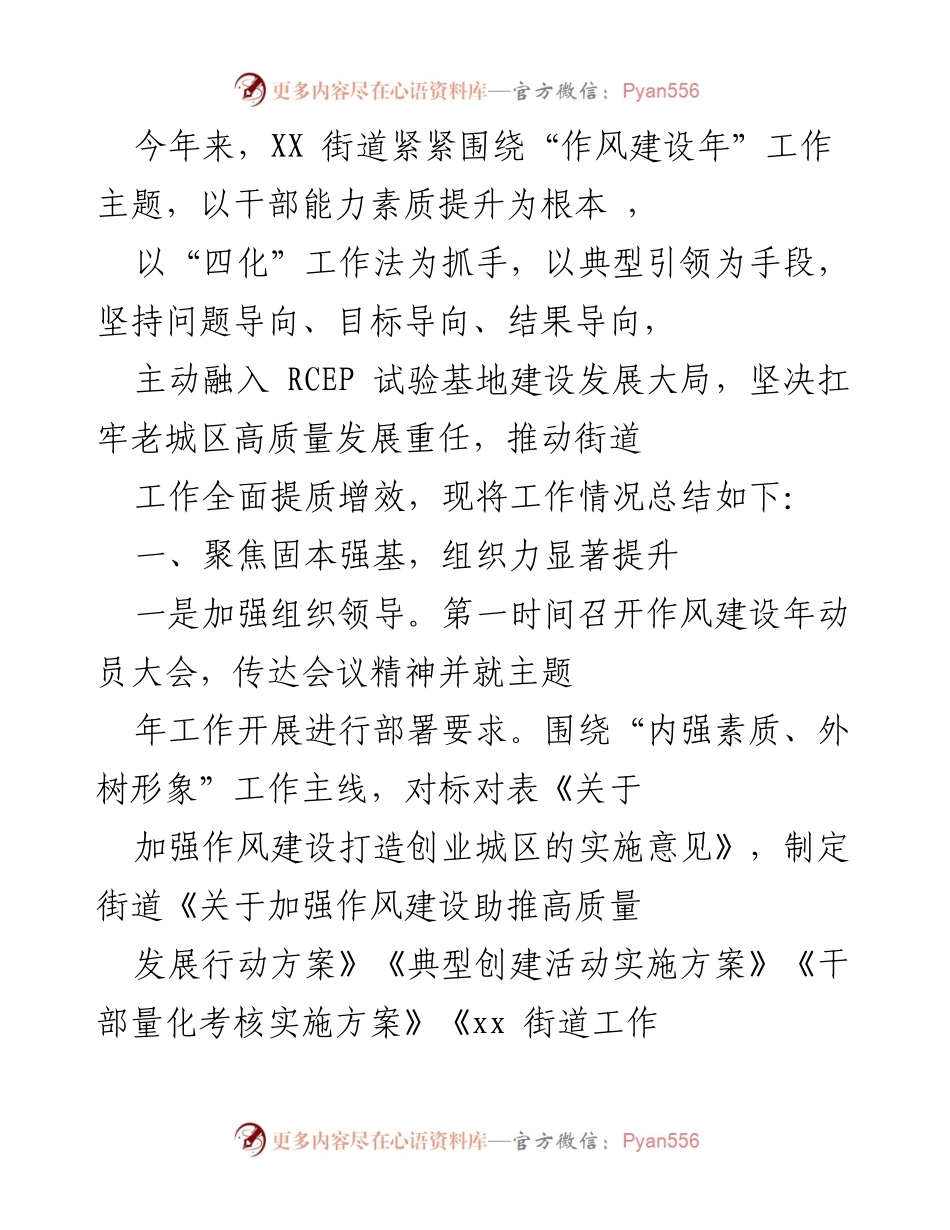 [工作总结] XX街道作风建设年 - XX街道作风建设年工作总结及成效报告.docx_第1页
