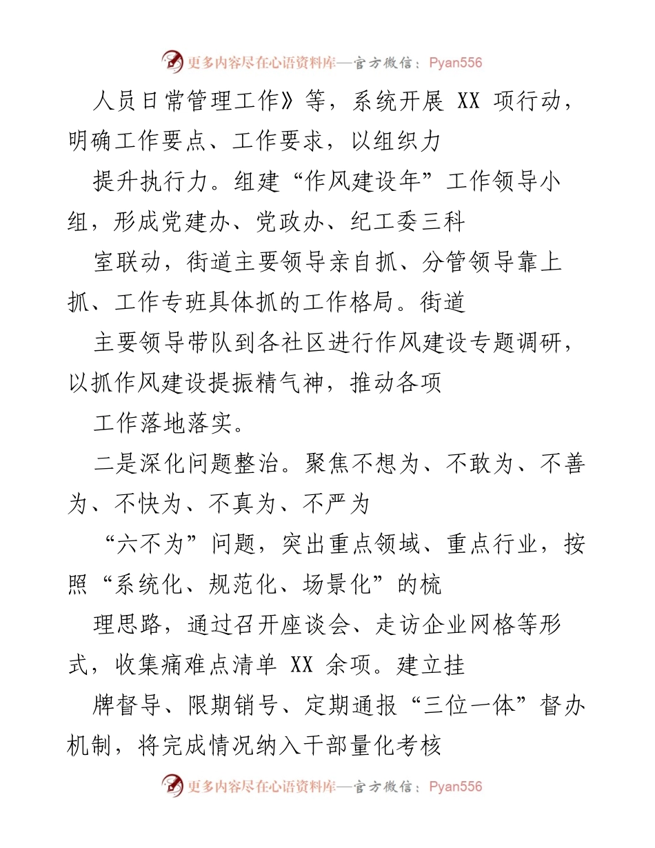 [工作总结] XX街道作风建设年 - XX街道作风建设年工作总结及成效报告.docx_第2页