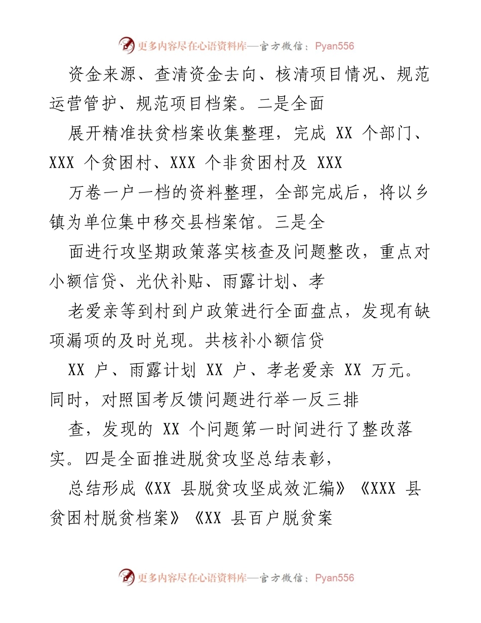 [工作总结] 乡村振兴推进会 - 2021年XX县脱贫攻坚成果巩固与乡村振兴有效衔接工作总结.docx_第2页