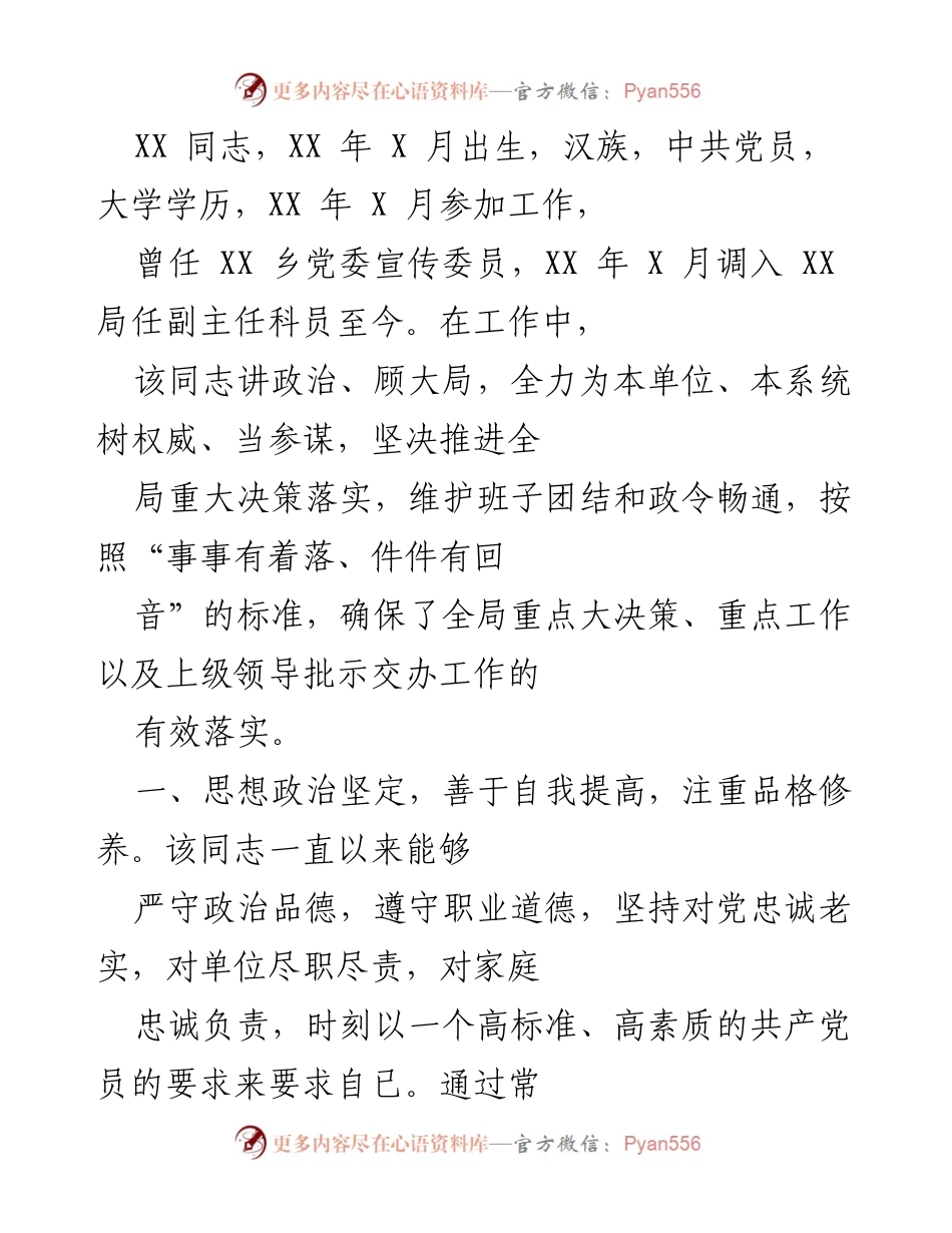 [工作总结] 个人工作表现 - XX同志工作表现及成就总结.docx_第1页
