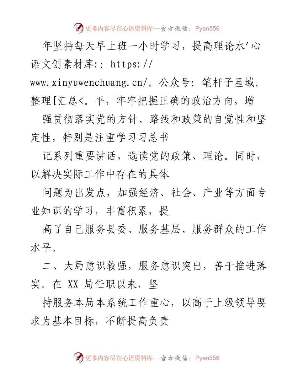 [工作总结] 个人工作表现 - XX同志工作表现及成就总结.docx_第2页