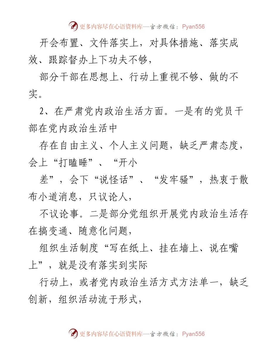 [工作总结] 乡镇党委 - 乡镇党委政治生态建设情况总结报告.docx_第2页