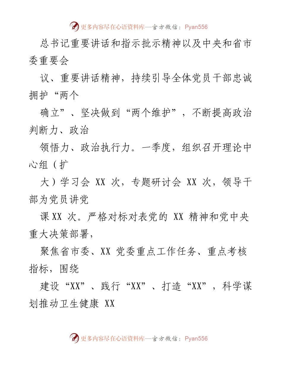 [工作总结] 一季度党建工作 - 2023年一季度党建工作总结.docx_第2页