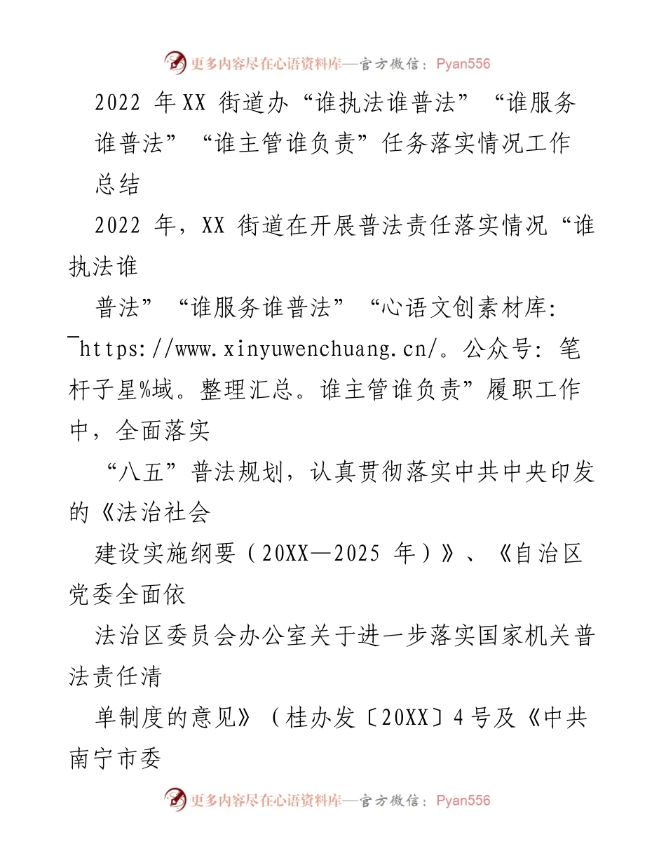 [工作总结] XX街道办 - 2022年普法责任落实情况总结报告.docx_第1页