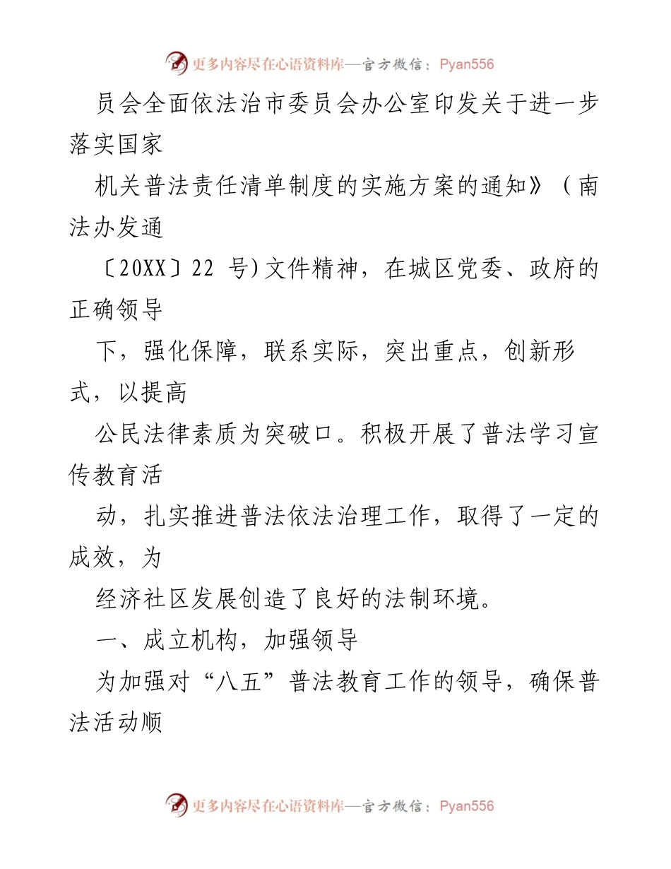 [工作总结] XX街道办 - 2022年普法责任落实情况总结报告.docx_第2页