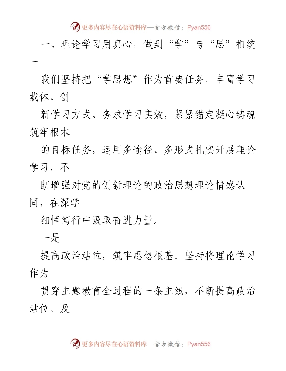 [工作总结] 主题教育 - 第二批主题教育工作开展情况总结_2.docx_第2页