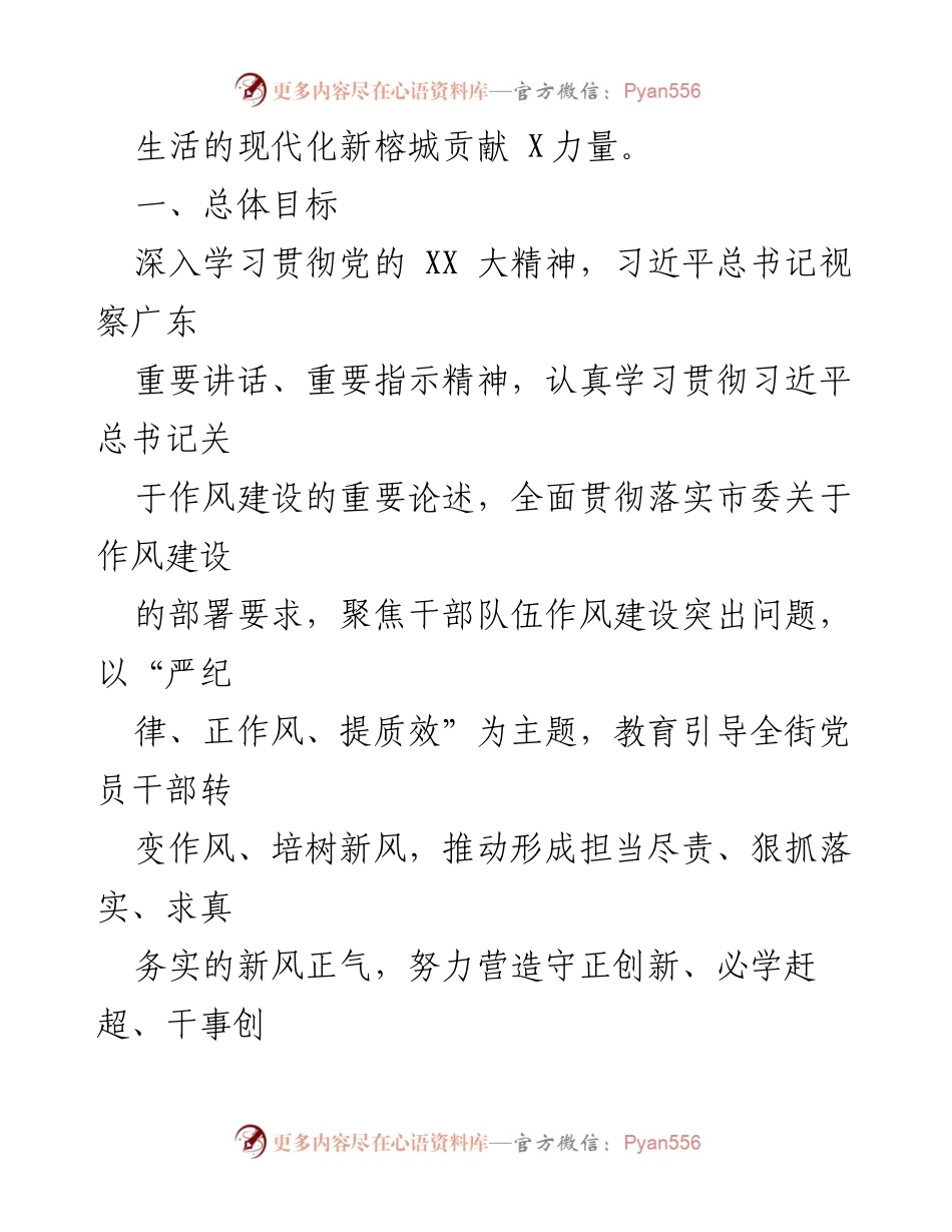 [工作总结] X街道 - “严纪律、正作风、提质效”专项行动实施方案总结.docx_第2页