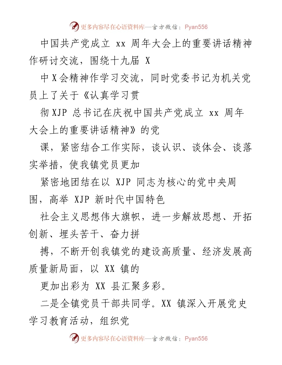 [工作总结] 乡镇作风建设年 - XX镇作风建设年工作总结报告.docx_第2页