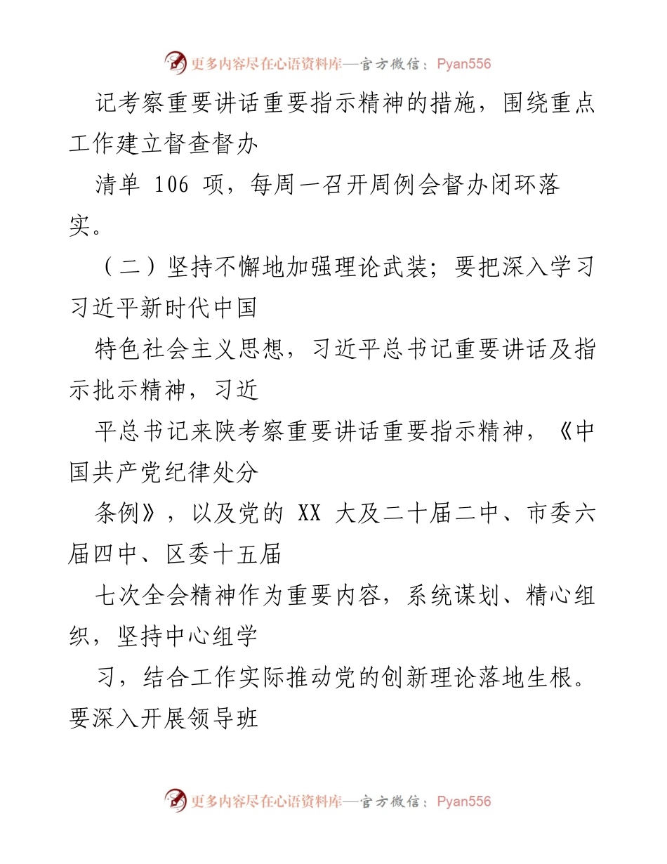 [工作总结] 上半年 - 从严治党主体责任落实情况报告.docx_第2页