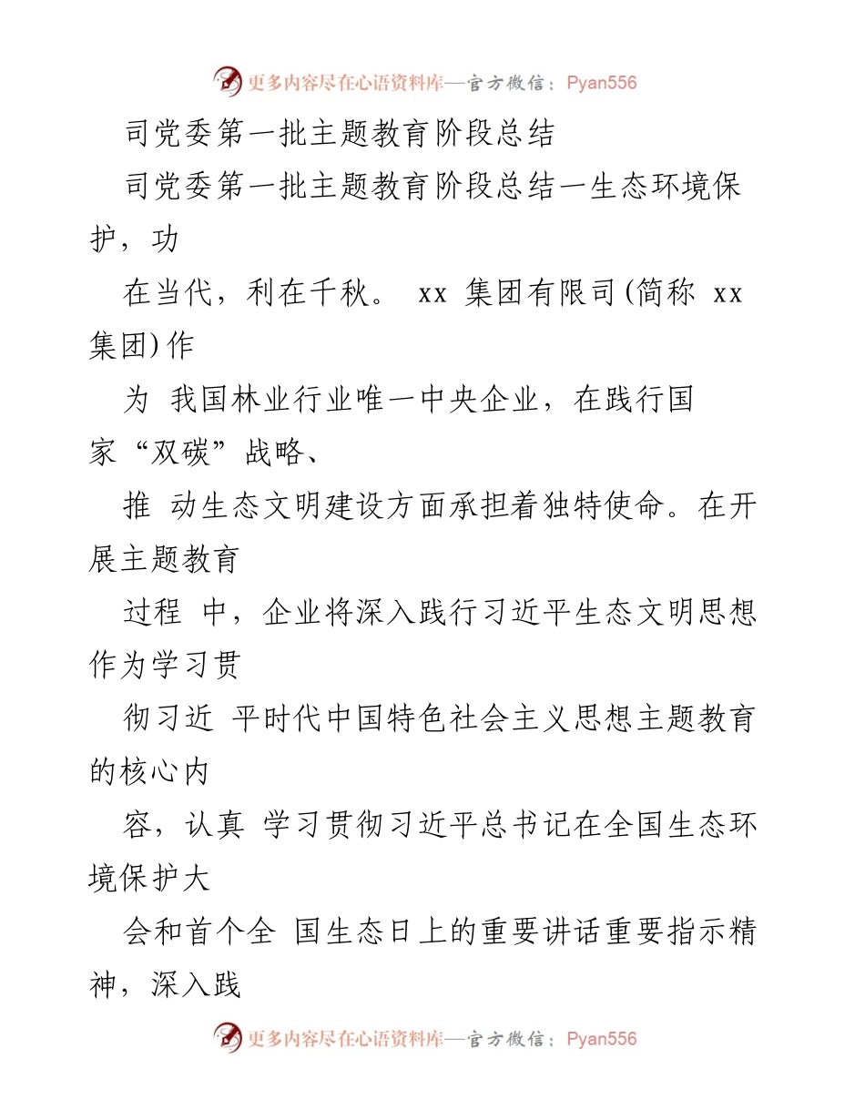 [工作总结] 主题教育 - 生态环境保护与“双碳”目标推进总结.docx_第1页