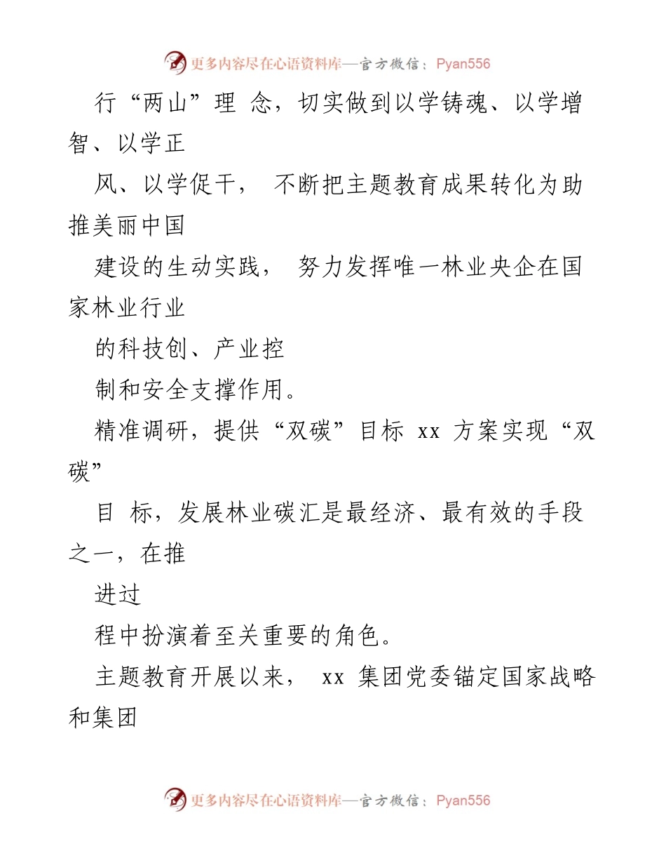[工作总结] 主题教育 - 生态环境保护与“双碳”目标推进总结.docx_第2页
