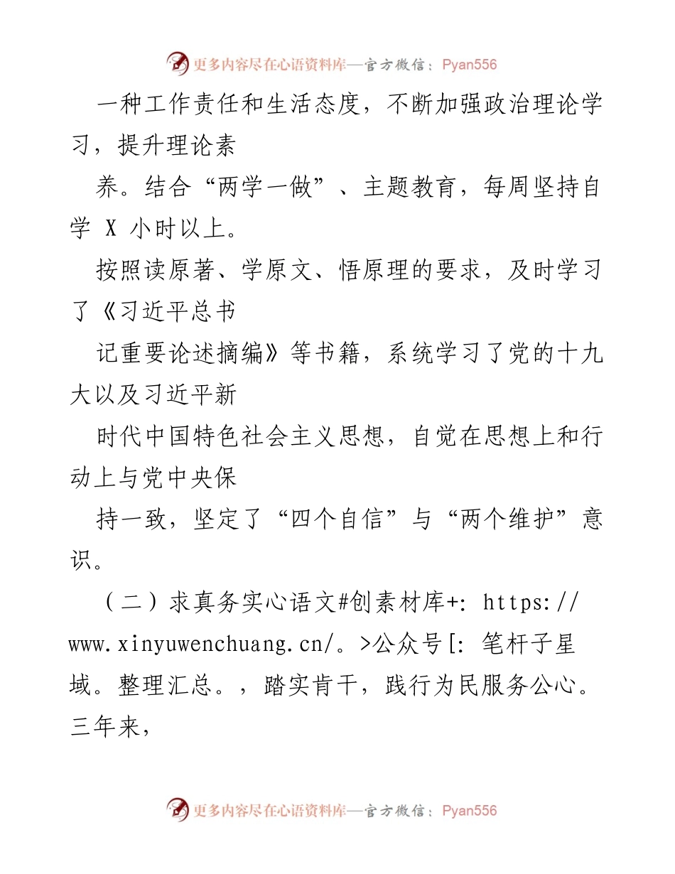 [工作总结] 三年个人工作总结 - 三年磨砺，初心不改：彭杨的政务服务之路.docx_第2页