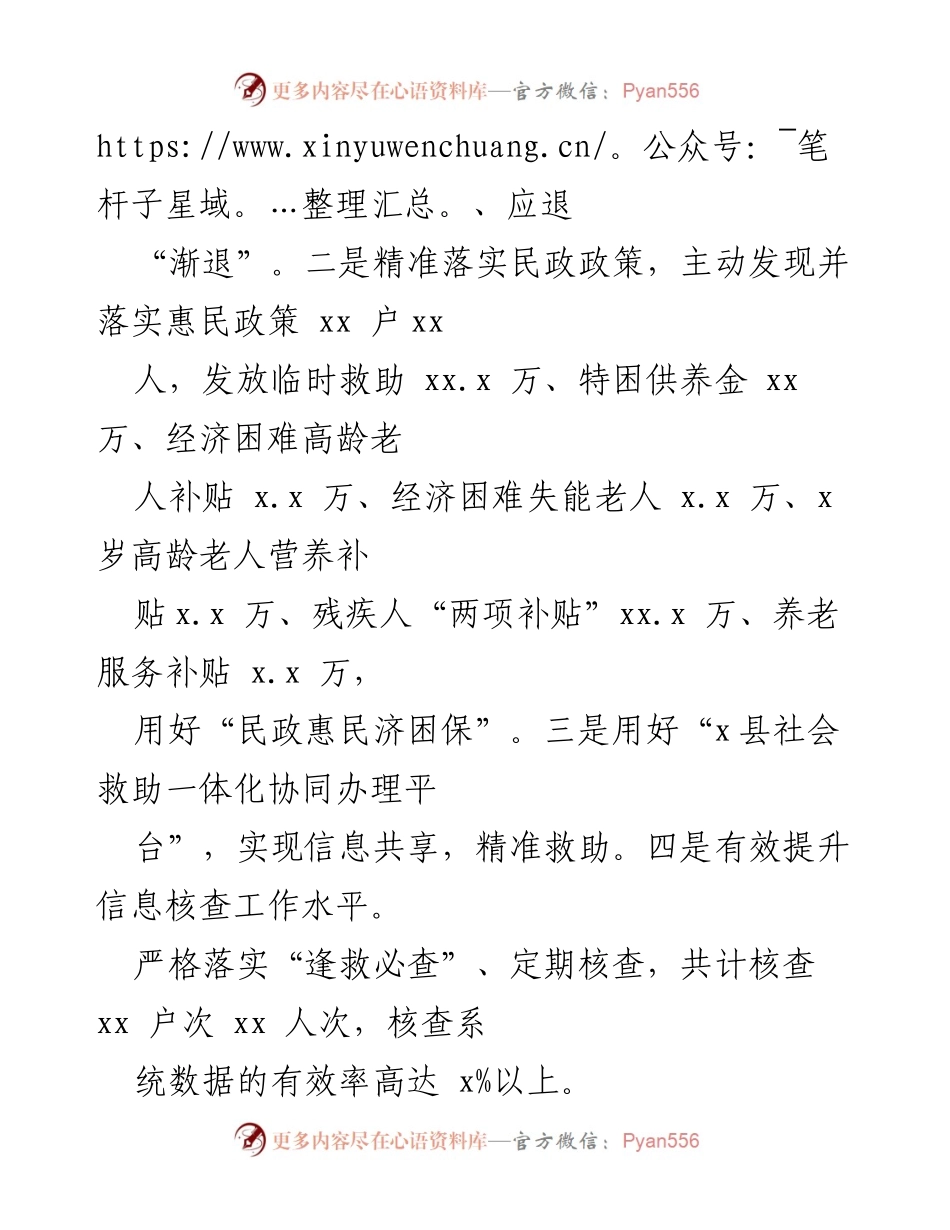 [工作总结] 上半年民政工作 - 2023年上半年县民政局工作总结报告.docx_第2页