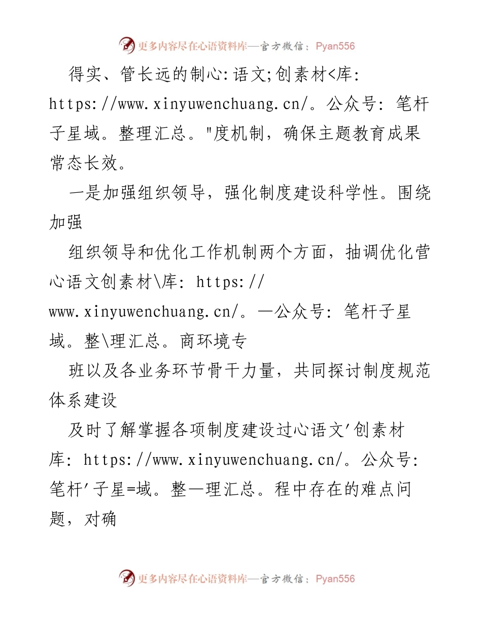 [工作总结] 主题教育 - 局主题教育建章立制情况进展总结报告.docx_第2页