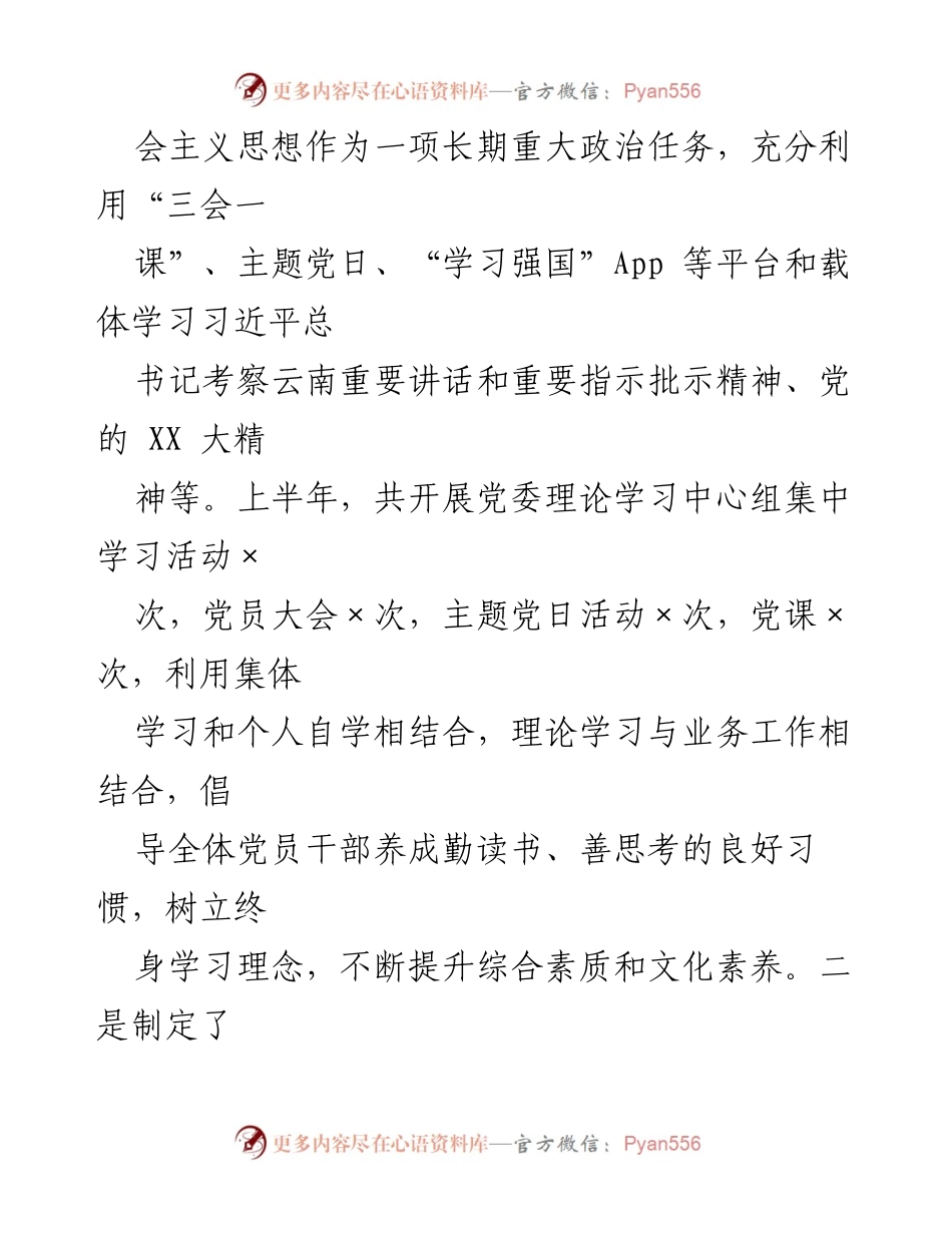 [工作总结] 上半年民道德建设 - 2023年上半年民道德建设工作总结报告.docx_第2页