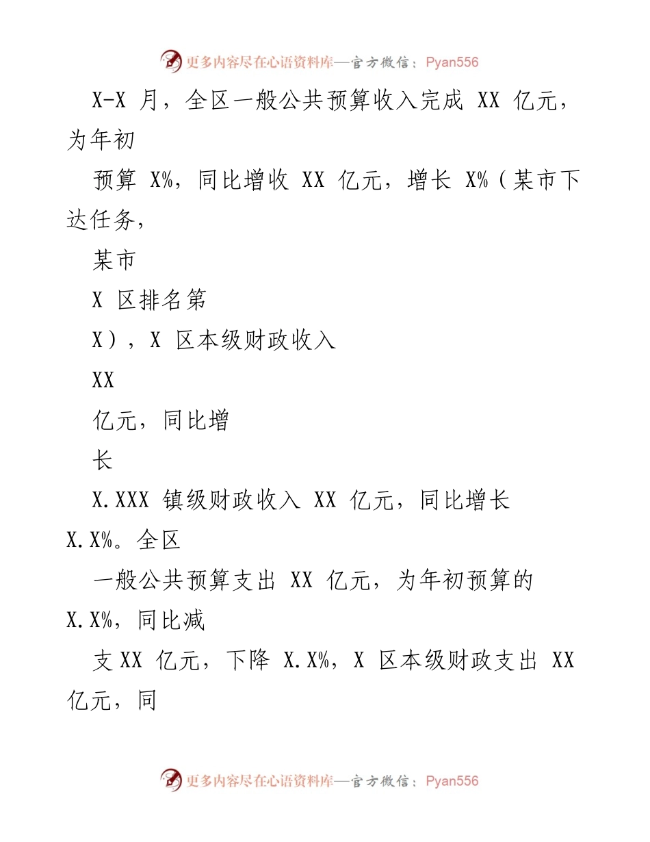 [工作总结] 上半年财政工作 - 2023年上半年XX区财政工作总结.docx_第2页