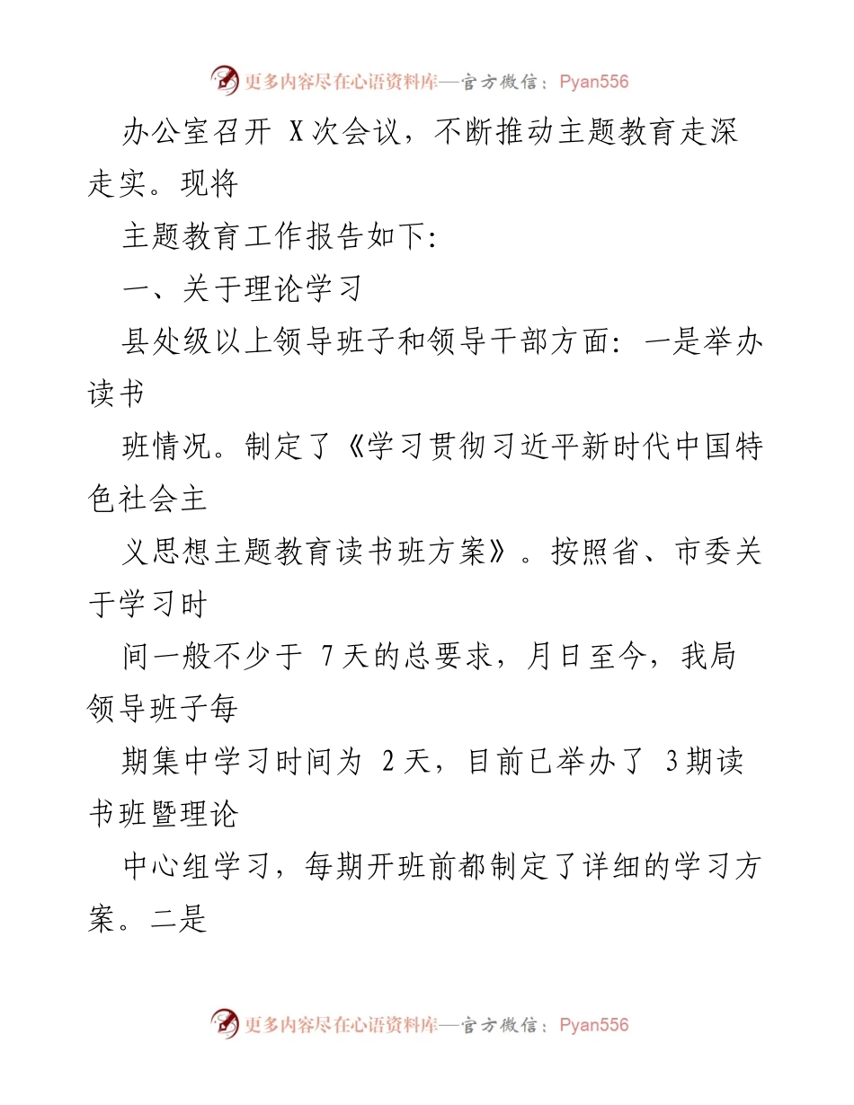 [工作总结] 主题教育 - 第二批主题教育开展情况汇报_1.docx_第2页