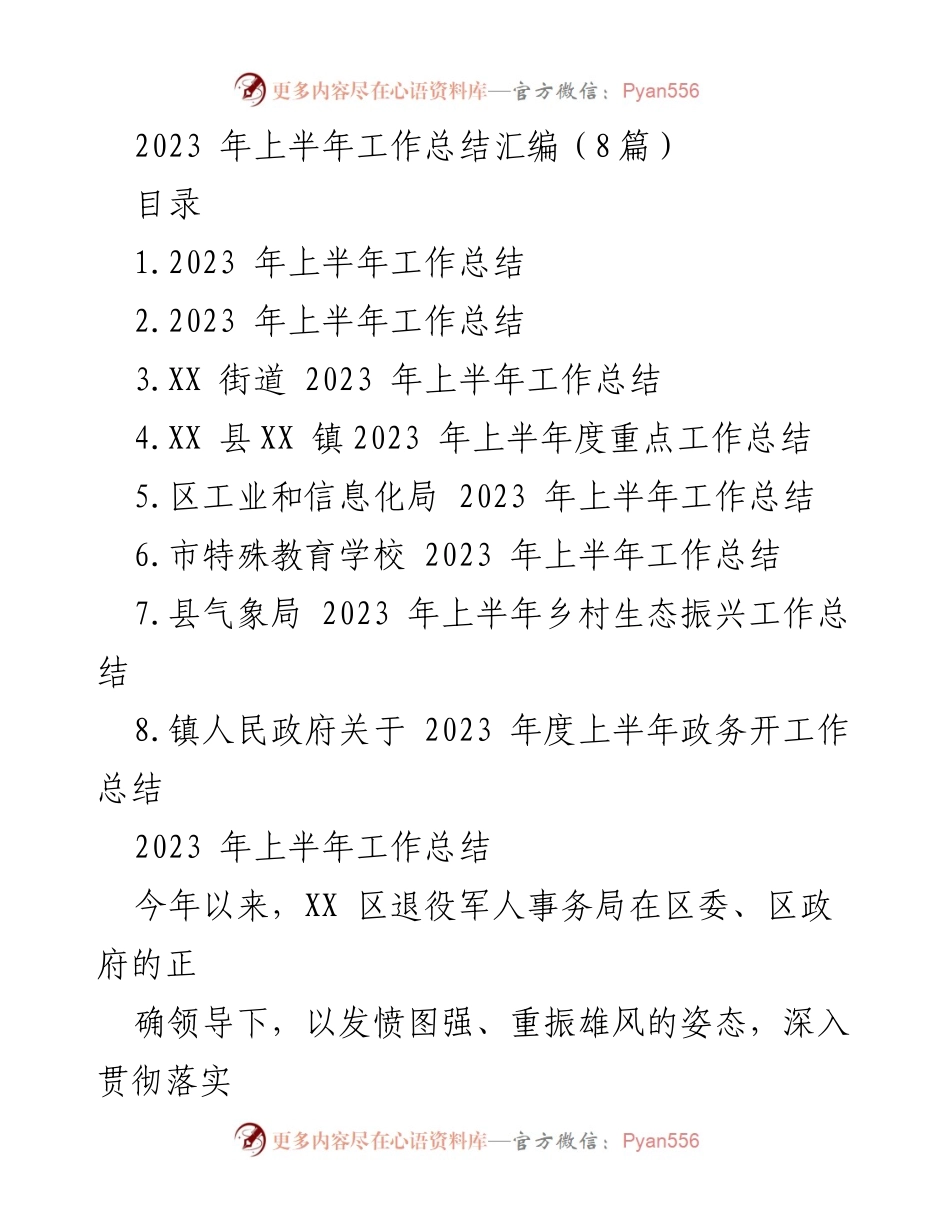 [工作总结] 上半年 - 2023年上半年各部门工作总结汇编.docx_第1页