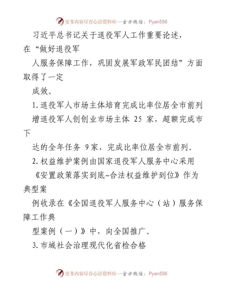 [工作总结] 上半年 - 2023年上半年各部门工作总结汇编.docx_第2页