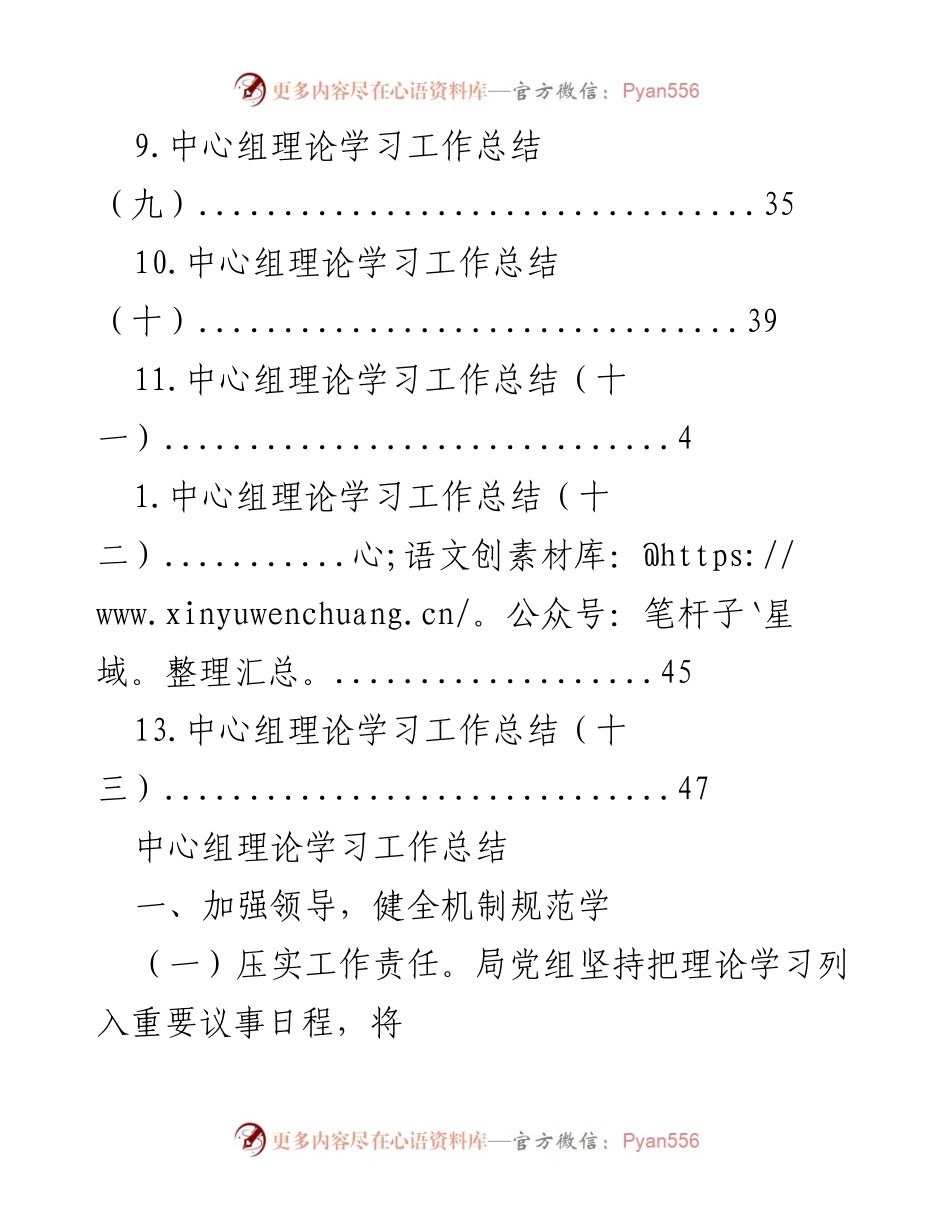 [工作总结] 中心组理论学习工作总结汇编.docx_第2页