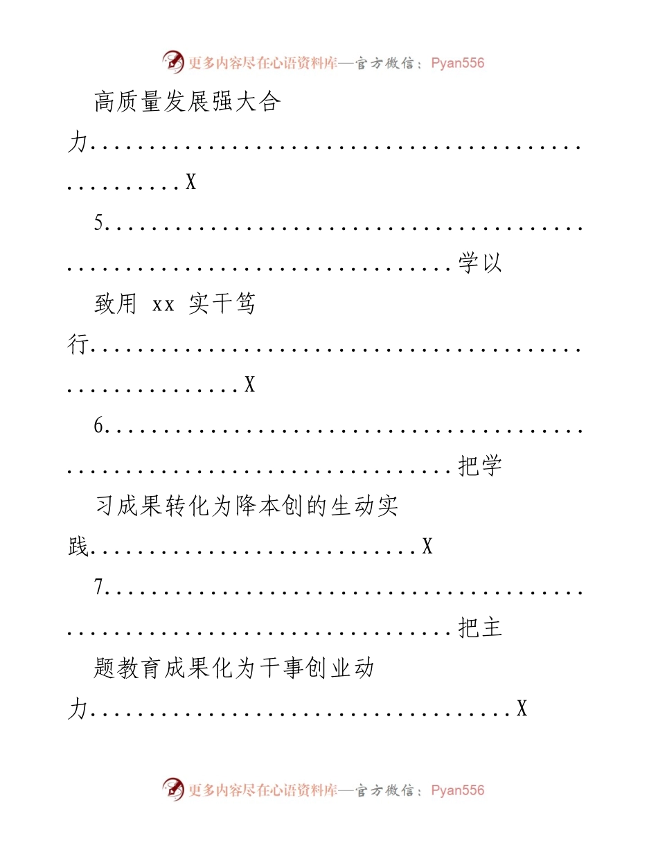 [工作总结] 主题教育活动 - 推动主题教育与高质量发展的融合与实践.docx_第2页