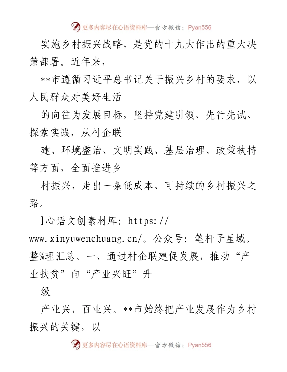 [工作总结] 乡村振兴战略实施 - __市乡村振兴战略实施工作总结与经验分享__.docx_第1页