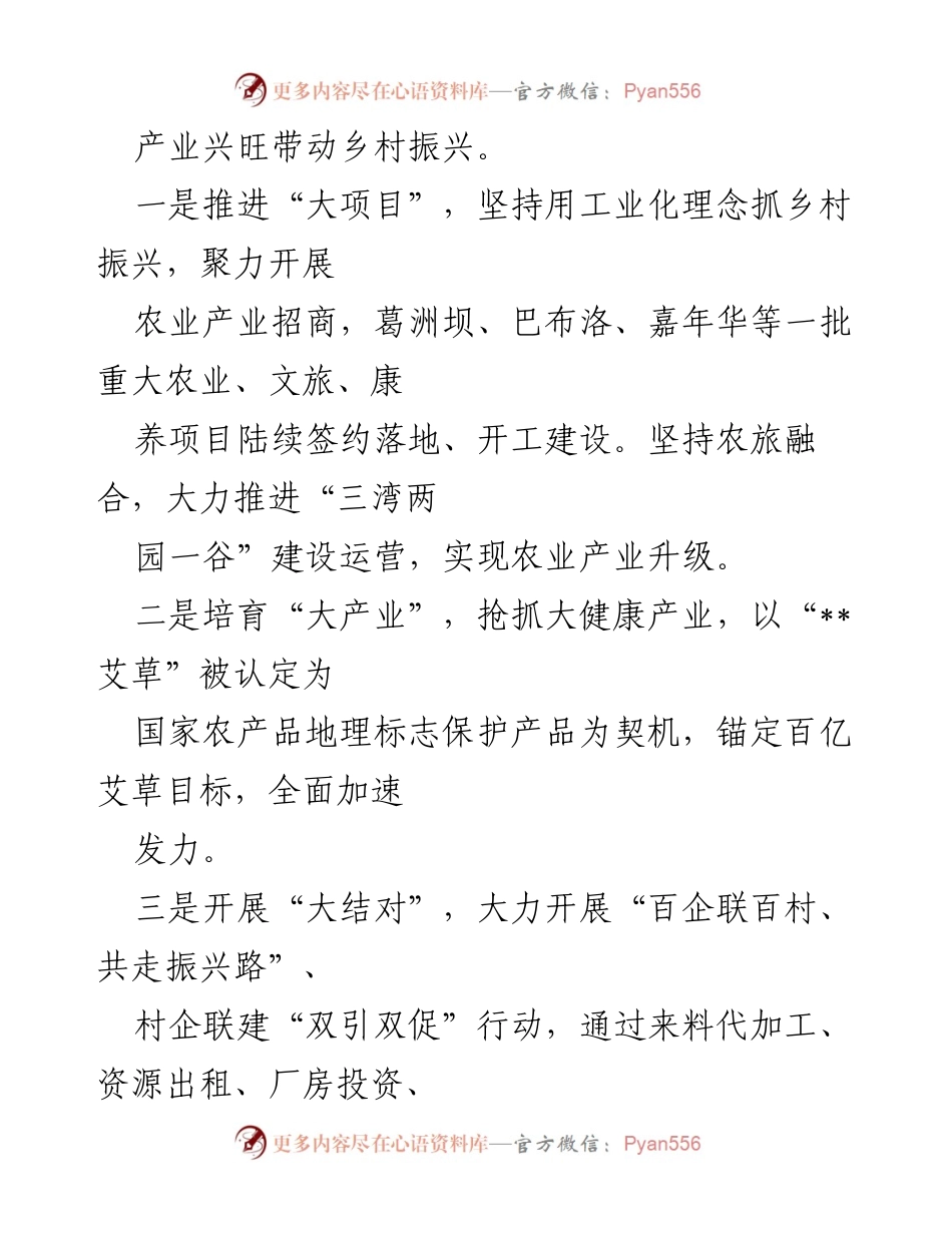 [工作总结] 乡村振兴战略实施 - __市乡村振兴战略实施工作总结与经验分享__.docx_第2页