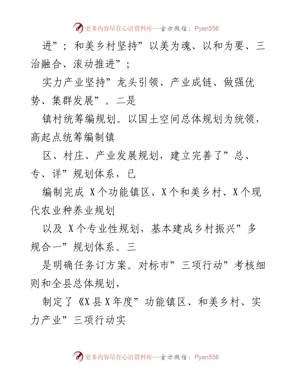 [工作总结] 乡村振兴 - 县推进乡村振兴“三项行动”工作情况汇报.docx_第2页