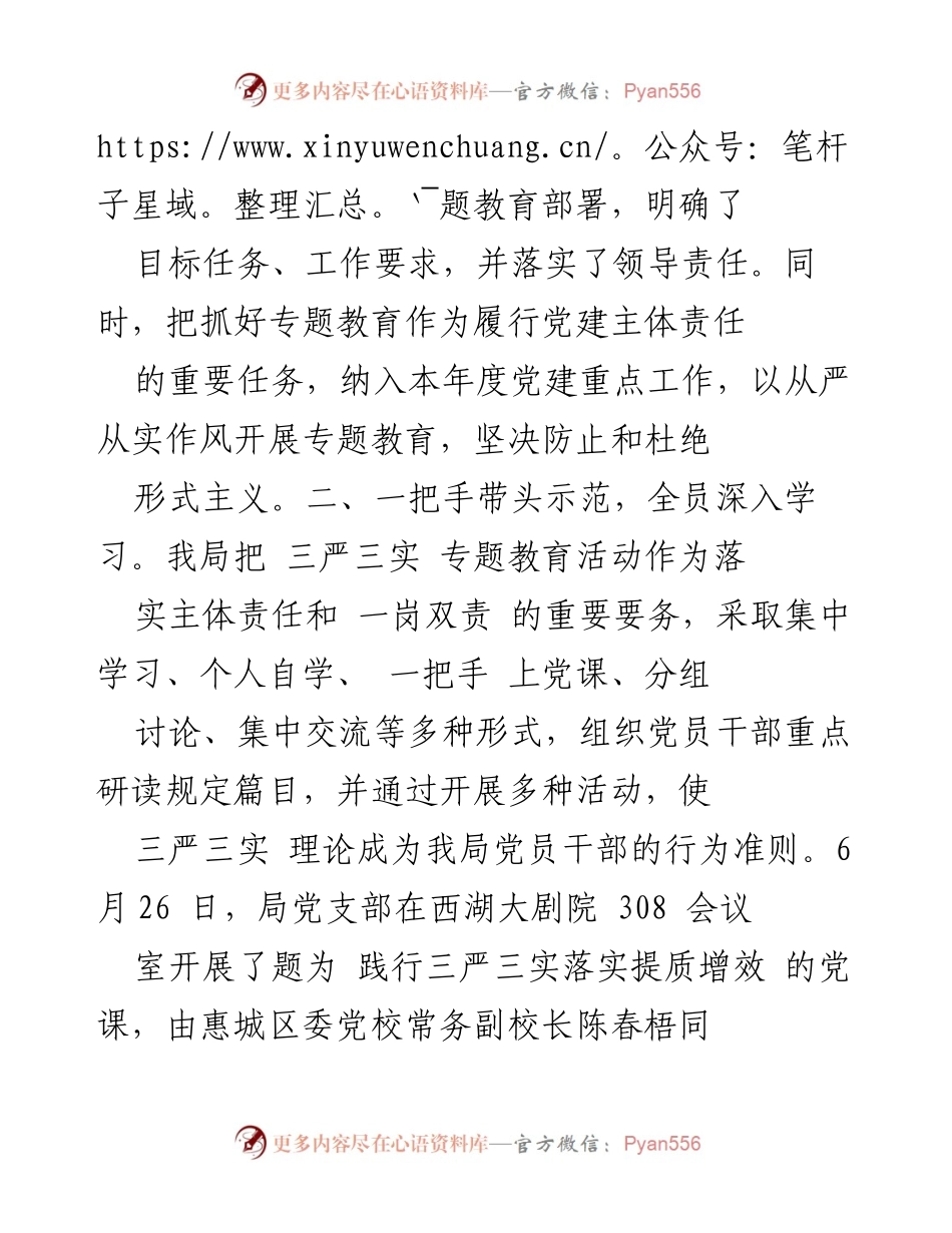 [工作总结] G机关事务局 - 三严三实教育回头看总结报告.docx_第2页