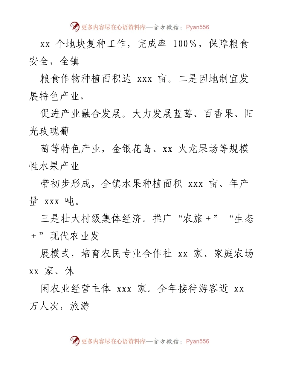 [工作总结] 乡村振兴 - 党建引领下的乡村振兴成效与实践.docx_第2页