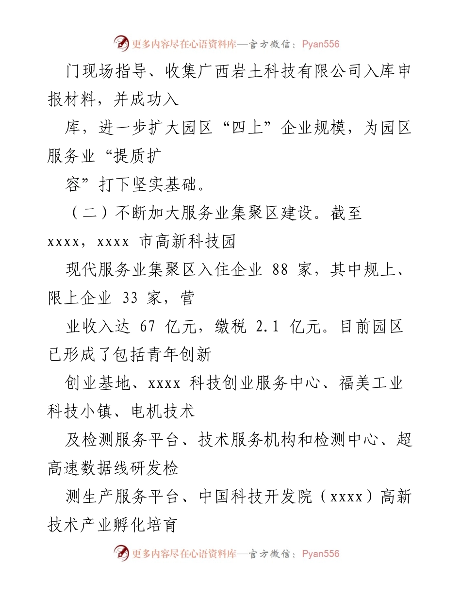 [工作总结] XX市工业园区 - 2024年上半年消费运行情况与服务业发展分析.docx_第2页