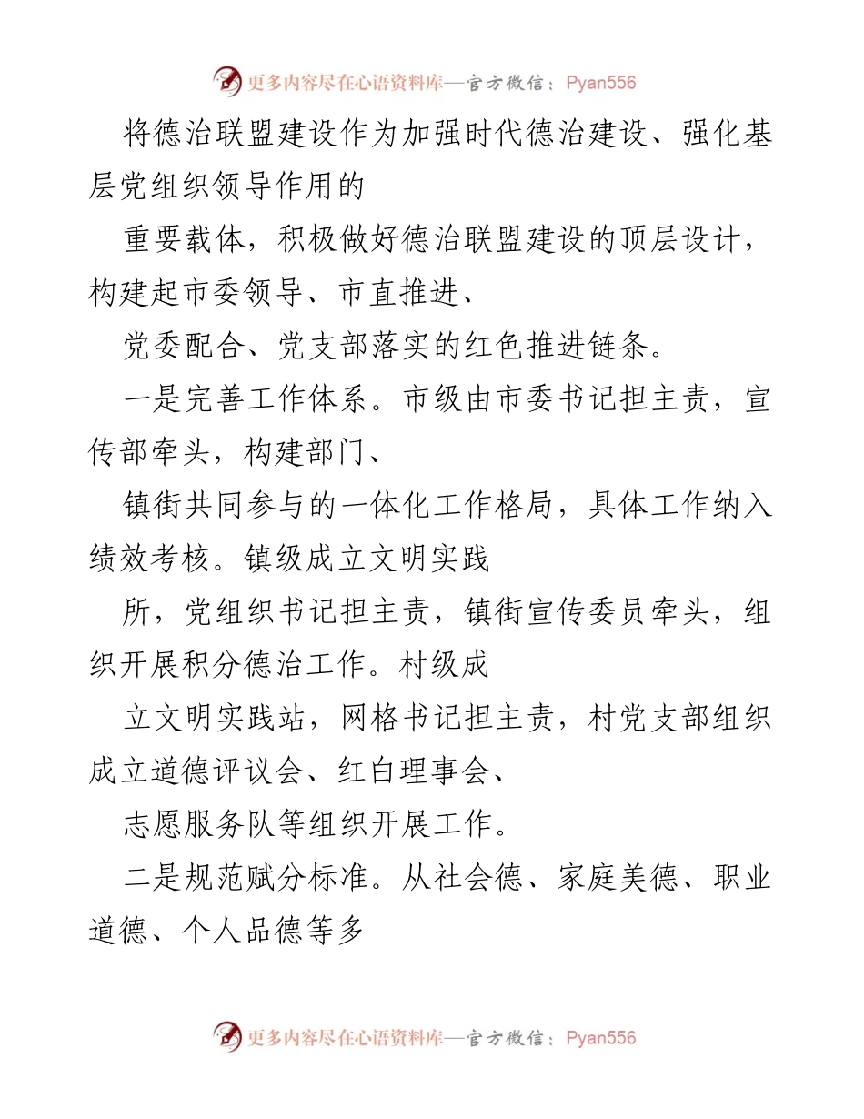 [工作总结] 乡村治理经验推广 - 以德治为核心的乡村治理积分体系建设总结.docx_第2页