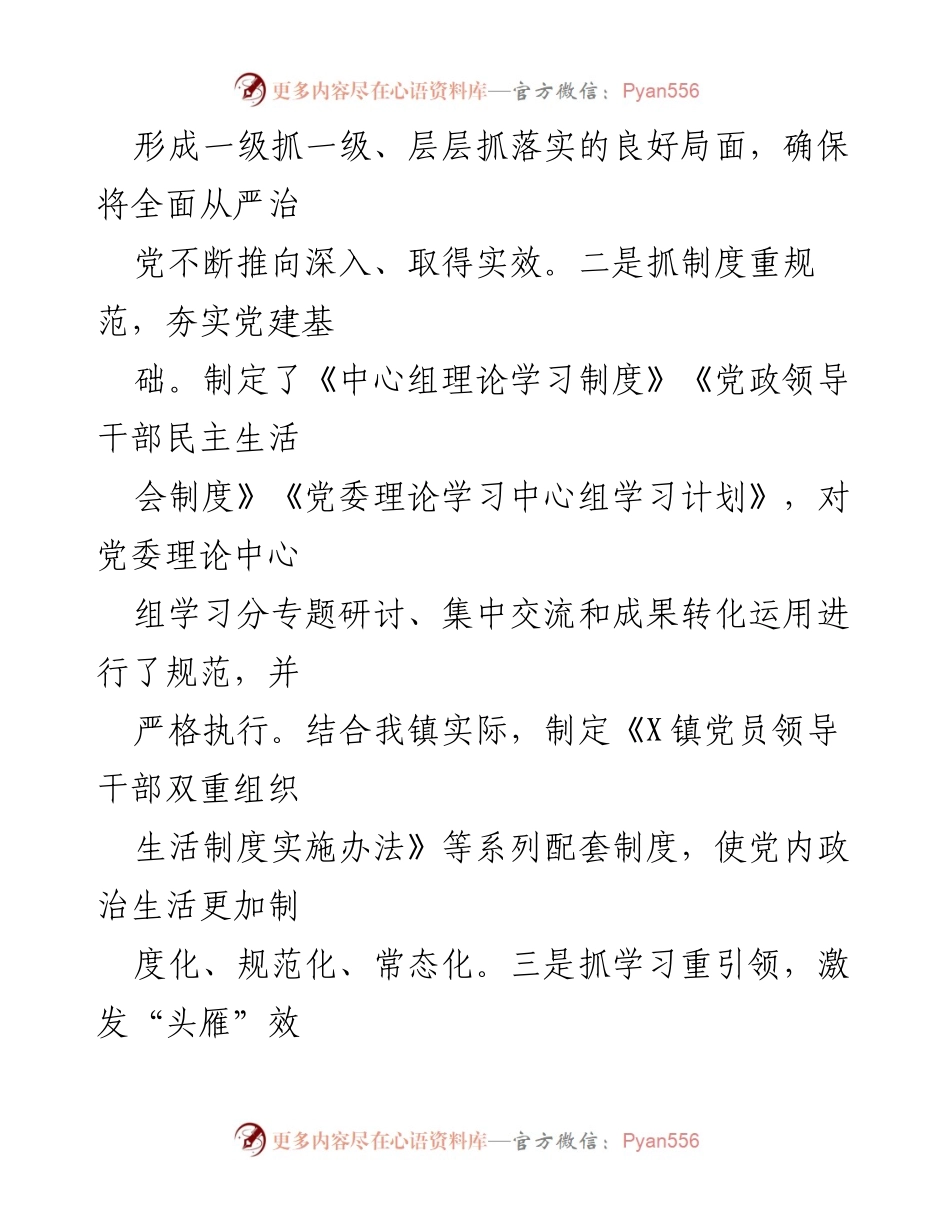 [工作总结] 乡镇 - 2024年全面从严治党主体责任工作总结及计划.docx_第2页