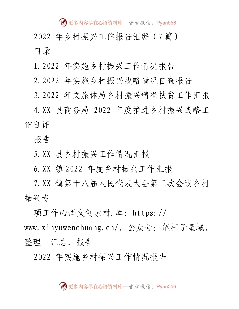 [工作总结] 乡村振兴 - 2022年乡村振兴工作总结与成效分析_1.docx_第1页