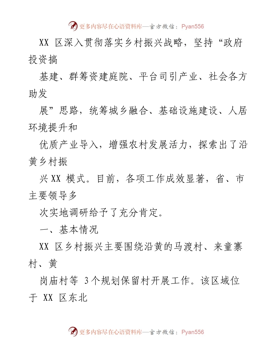 [工作总结] 乡村振兴 - 2022年乡村振兴工作总结与成效分析_1.docx_第2页