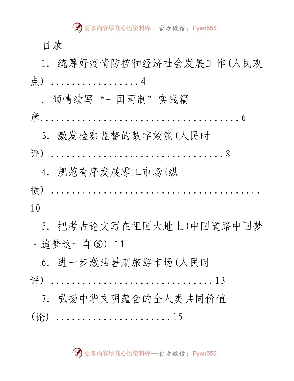 [工作总结] 2023年社会经济与文化发展的多维探索.docx_第1页