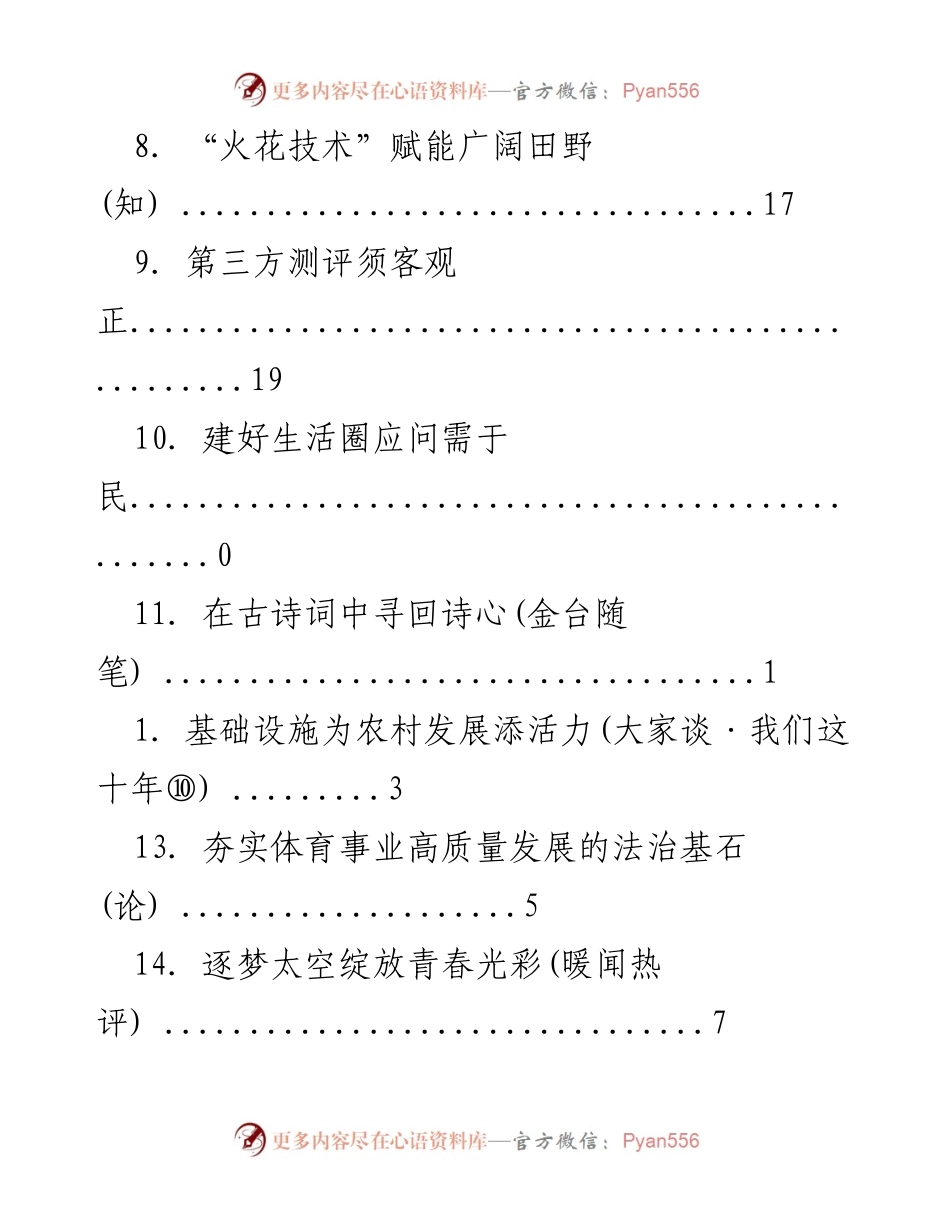 [工作总结] 2023年社会经济与文化发展的多维探索.docx_第2页