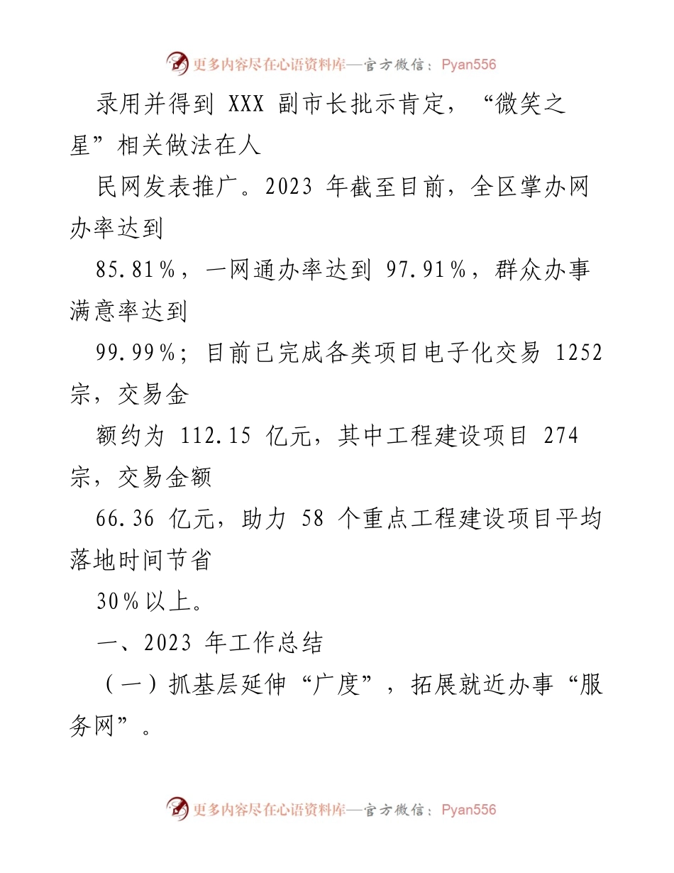 [工作总结] 2023年政务服务工作总结与2024年工作思路 - XX区政务办2023年工作总结及2024年发展规划.docx_第2页