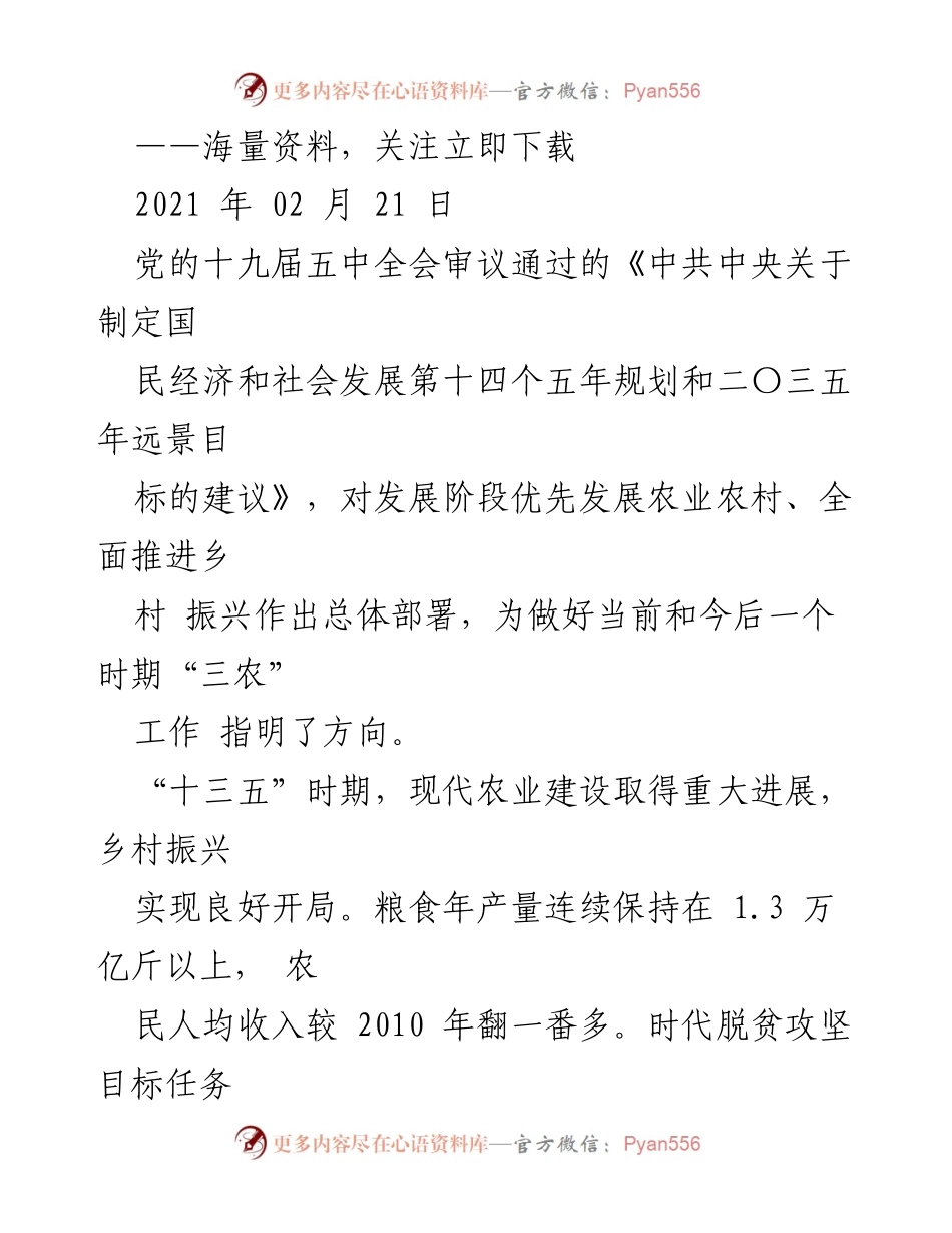 [工作总结] 三农工作 - _深化乡村振兴，推动农业现代化的历史任务_.docx_第1页